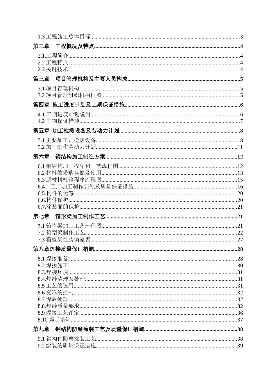 北京某大型车站站台雨棚幕墙钢结构施工方案2222_第2页
