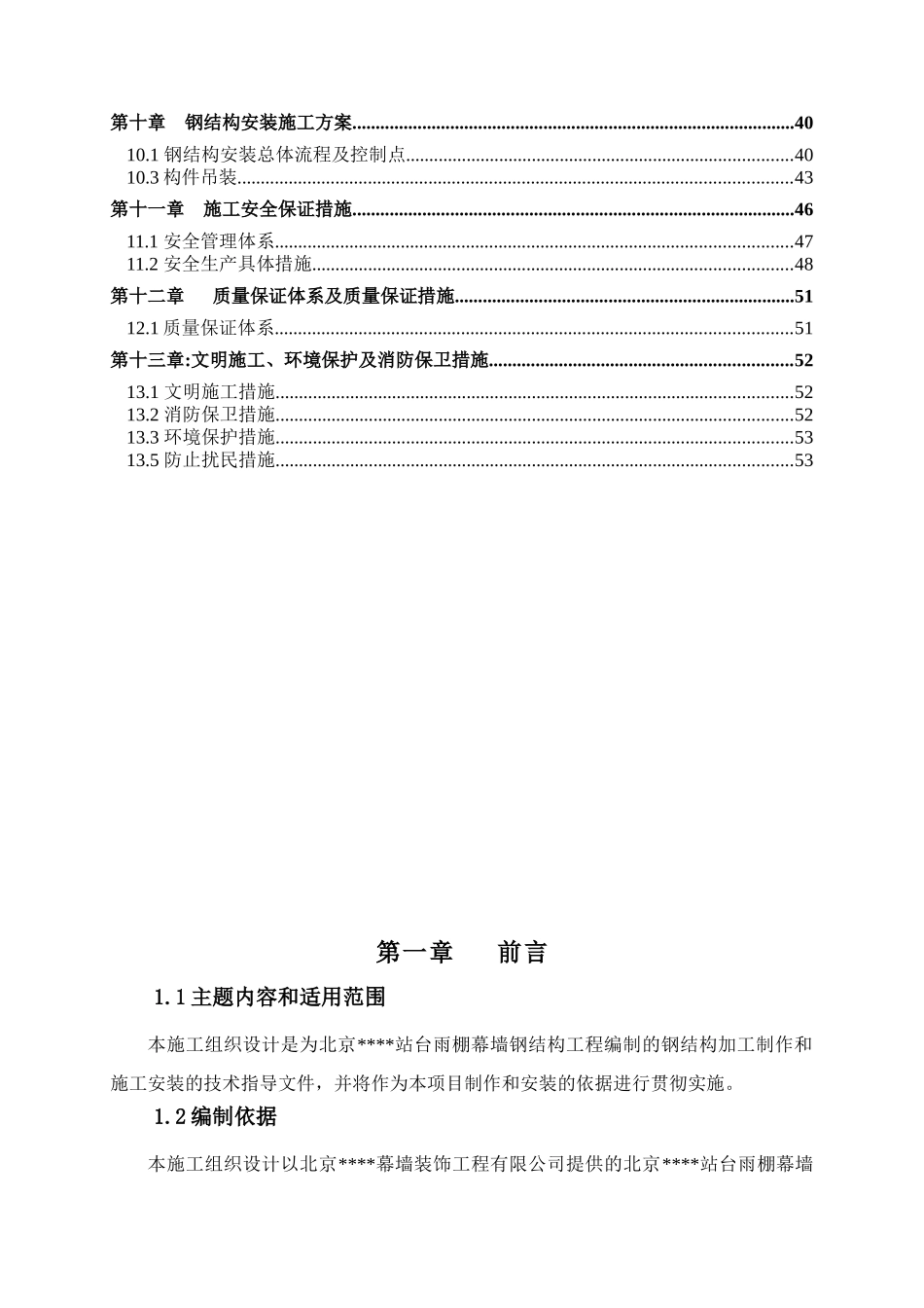 北京某大型车站站台雨棚幕墙钢结构施工方案2222_第3页