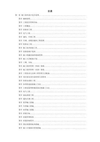 北京某大型办公楼水暖电施工组织设计方案