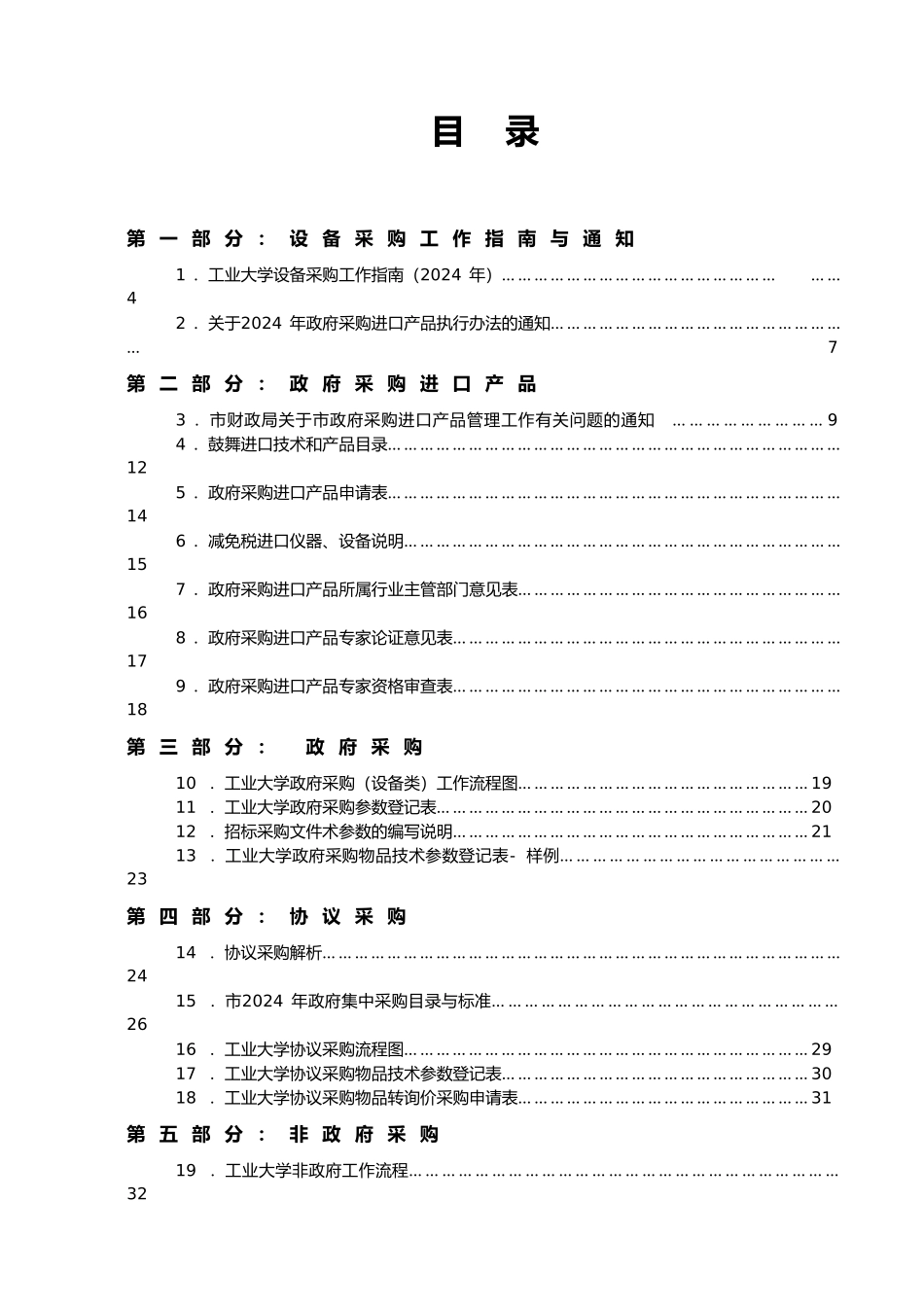 北京某大学设备采购工作手册范本_第2页