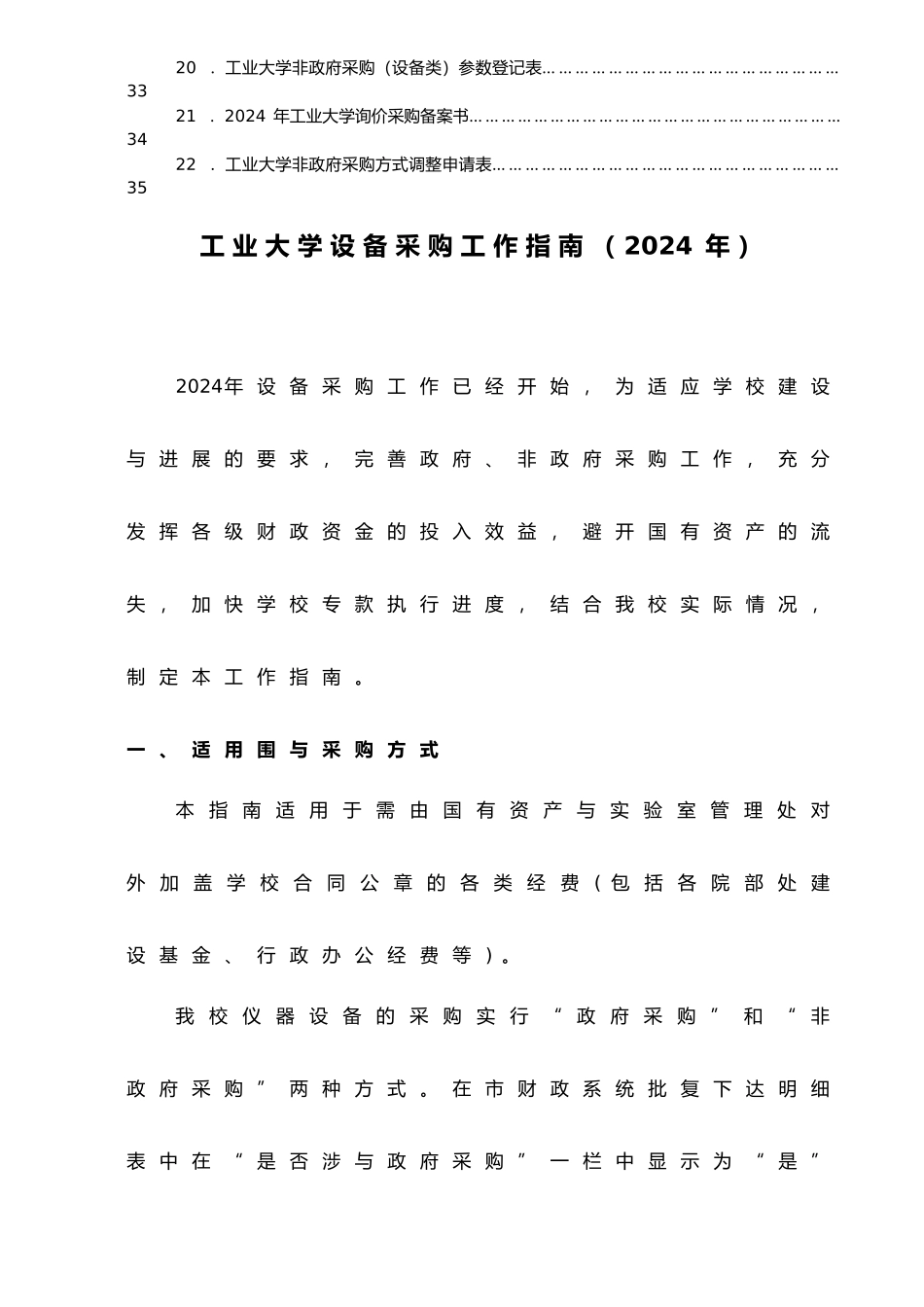 北京某大学设备采购工作手册范本_第3页