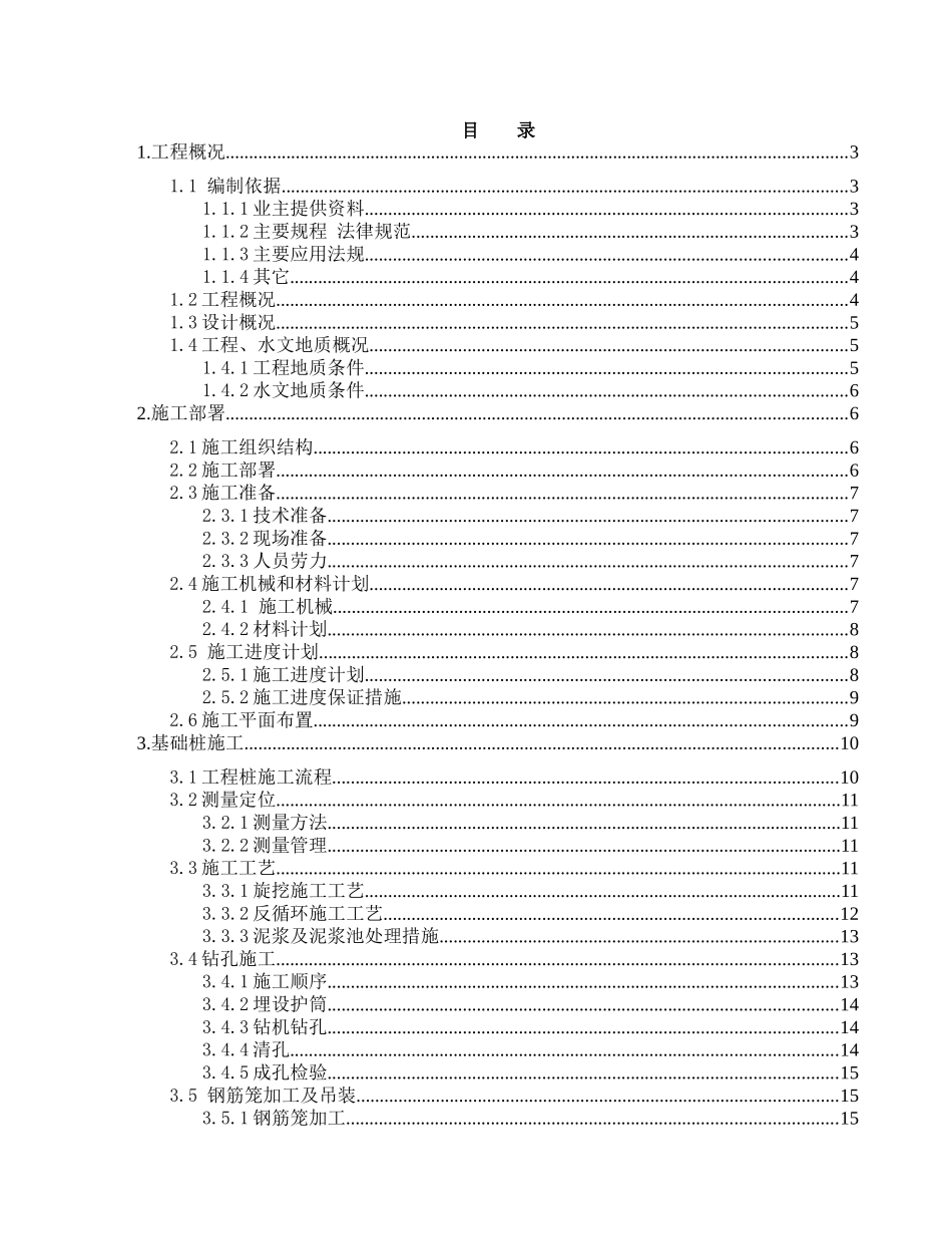 北京某大桥工程施工方案_第2页