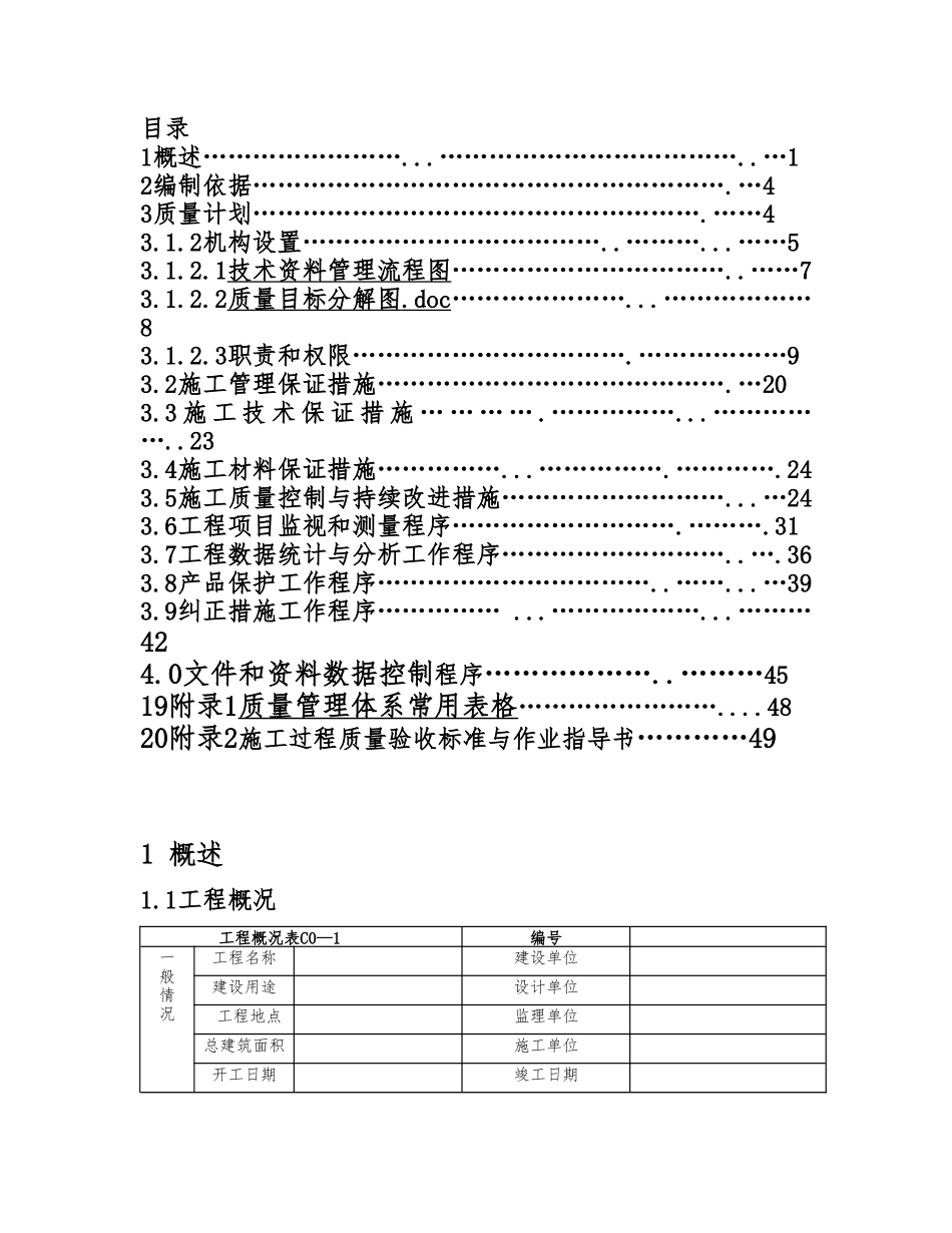 北京某建设工程有限公司质量计划_第2页