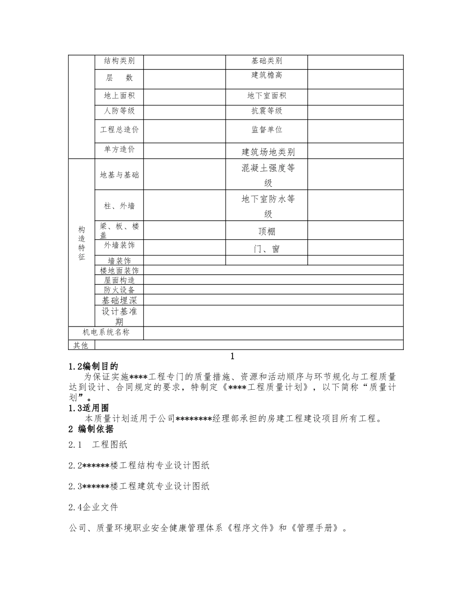 北京某建设工程有限公司质量计划_第3页