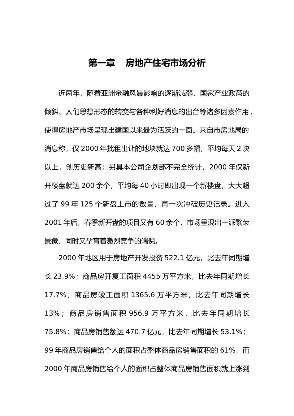 北京某房地产项目营销策划建议书_第1页