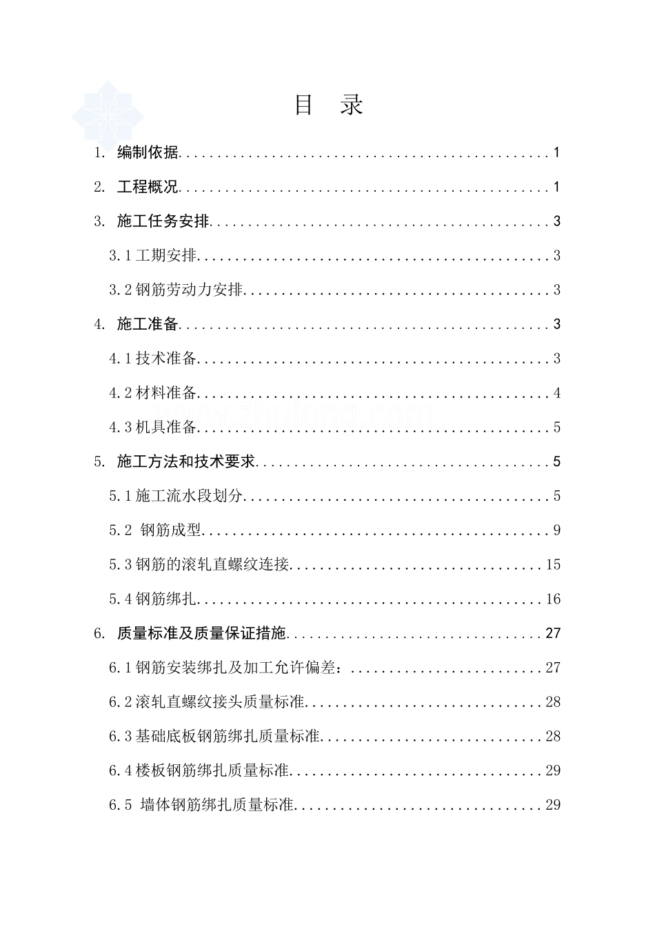 北京某学校学生公寓楼工程钢筋施工方案_第1页