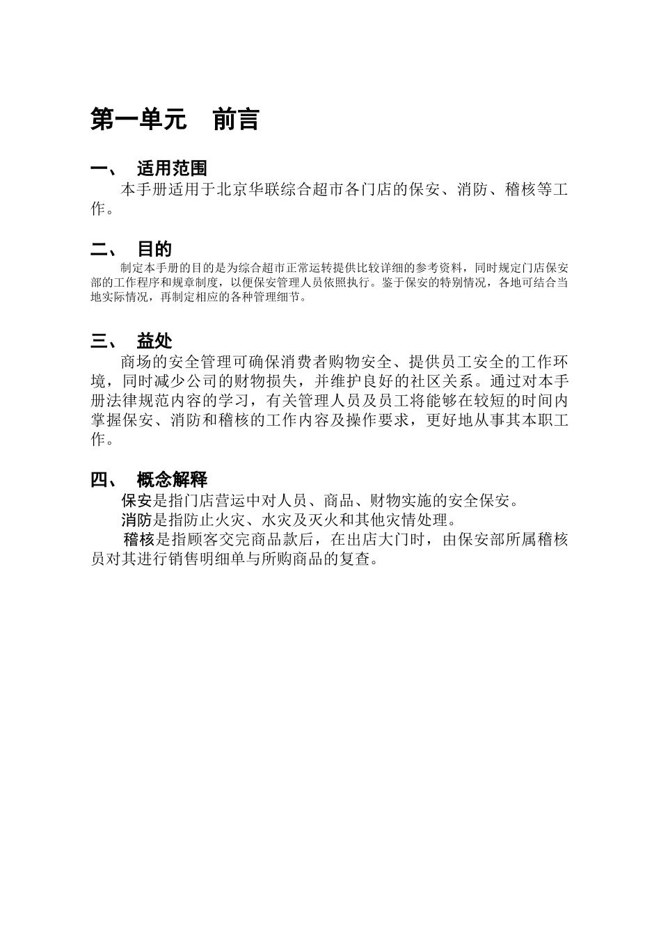 北京某某超市保安手册_第3页