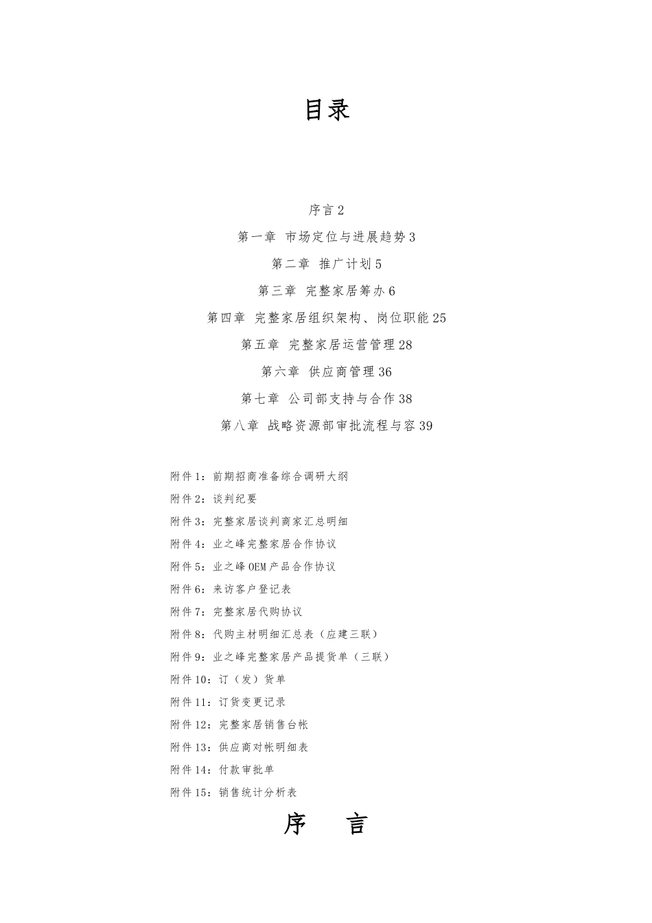 北京某家居公司运作手册范本_第1页
