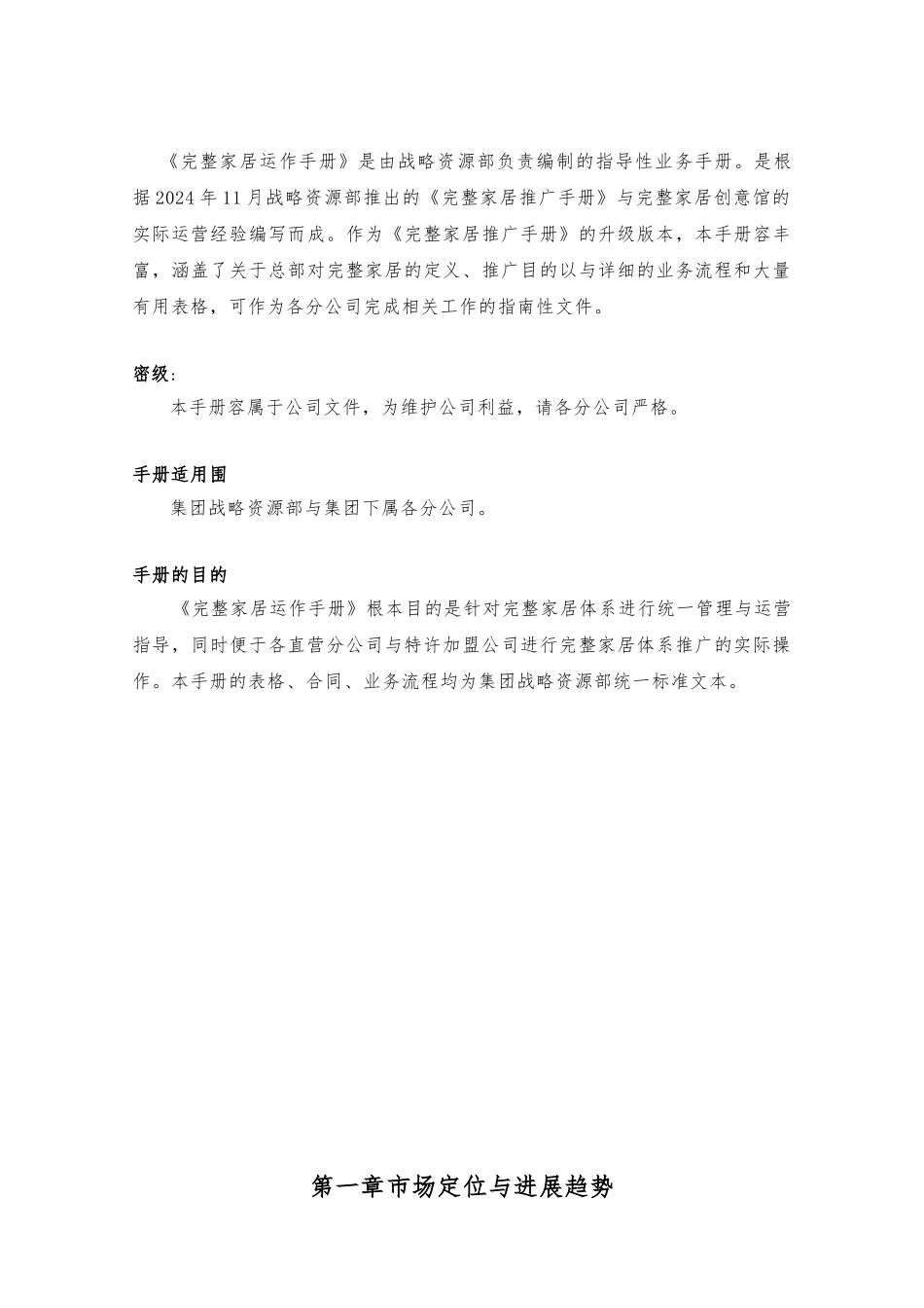 北京某家居公司运作手册范本_第2页