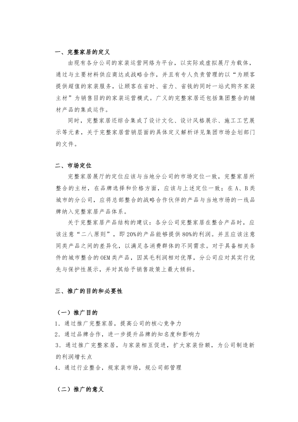 北京某家居公司运作手册范本_第3页