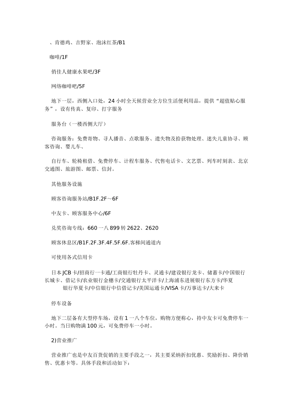 北京某百货的促销手段分析_第2页