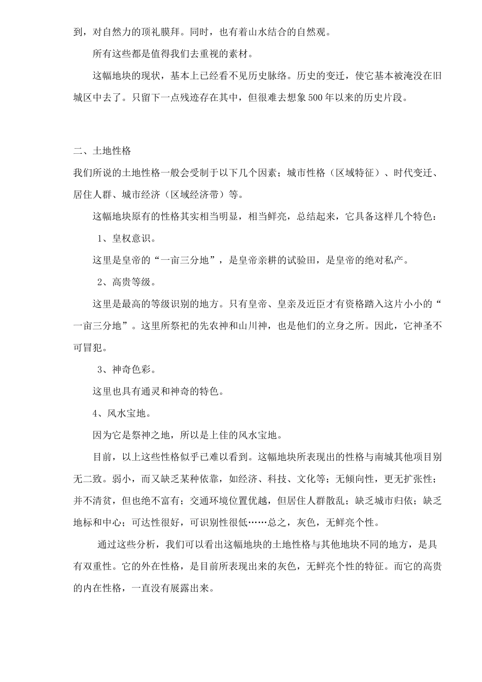 北京某某苑策划工作阶段回馈_第2页