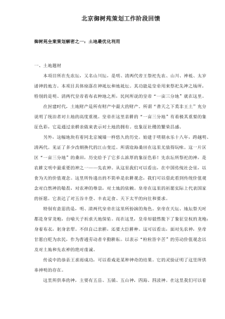 北京某某苑策划工作阶段回馈
