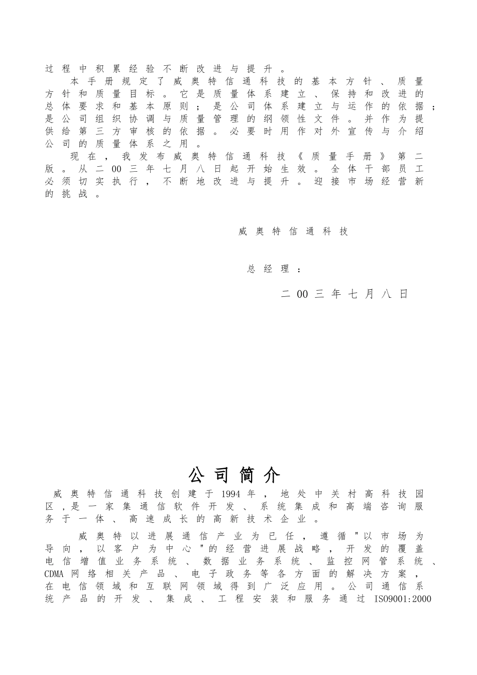 北京某科技公司质量手册范本_第2页