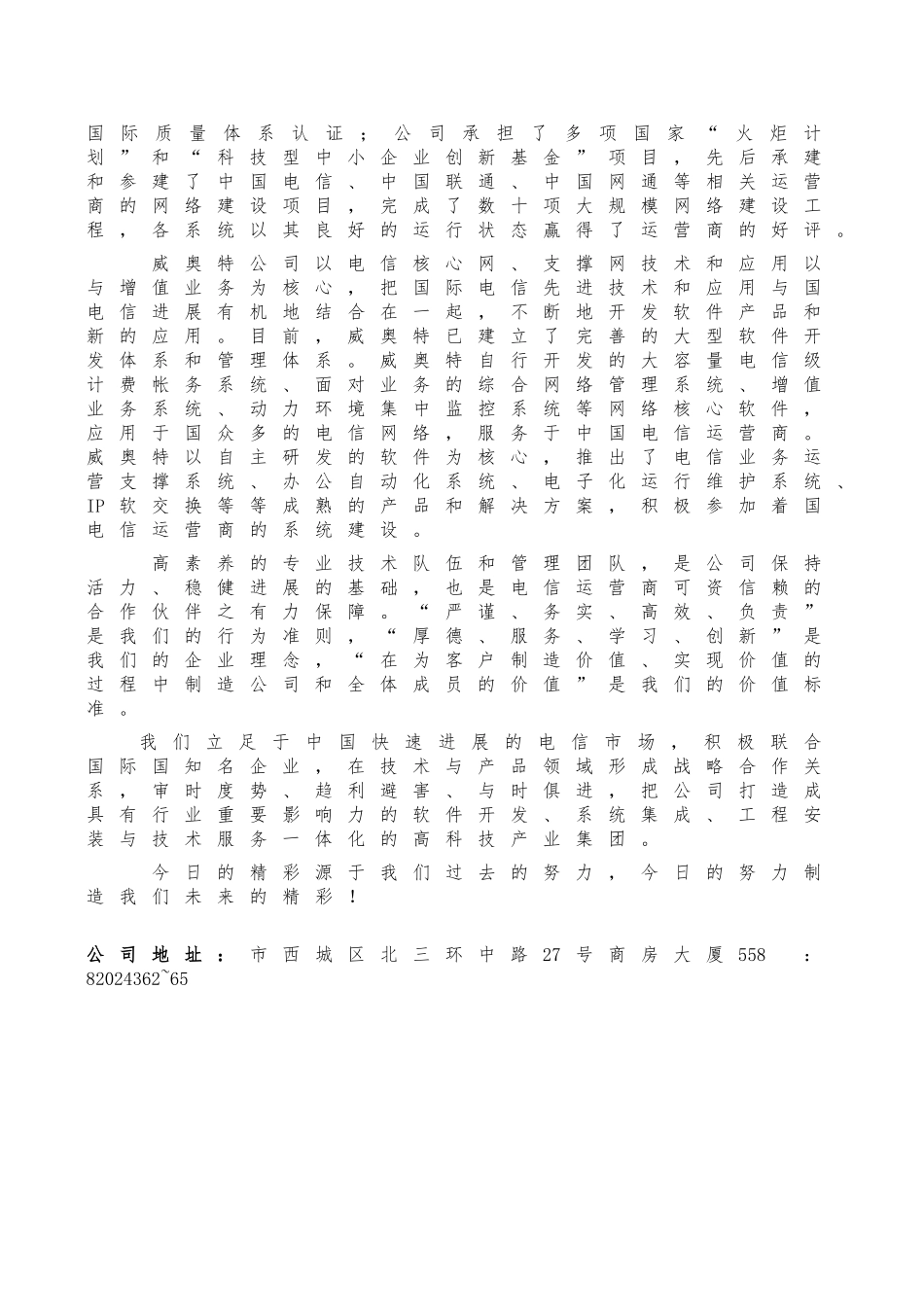 北京某科技公司质量手册范本_第3页