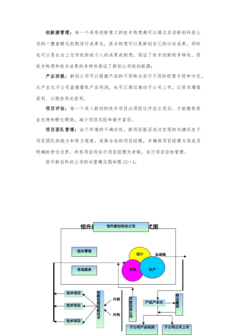北京某科技公司市场导向调研报告范本_第2页