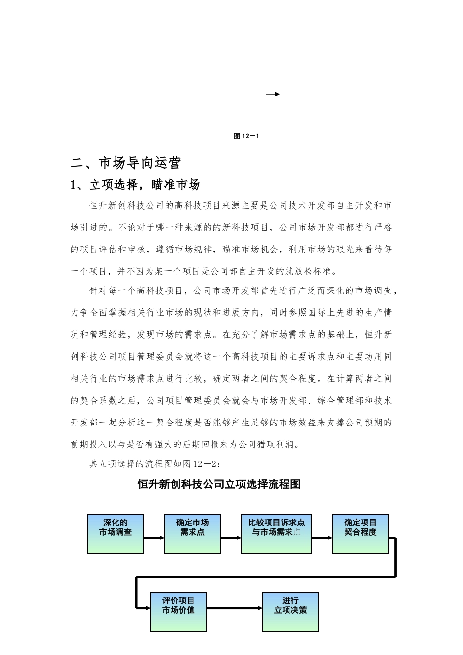北京某科技公司市场导向调研报告范本_第3页