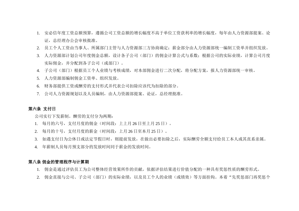 北京某某电子公司薪资管理制度_第3页