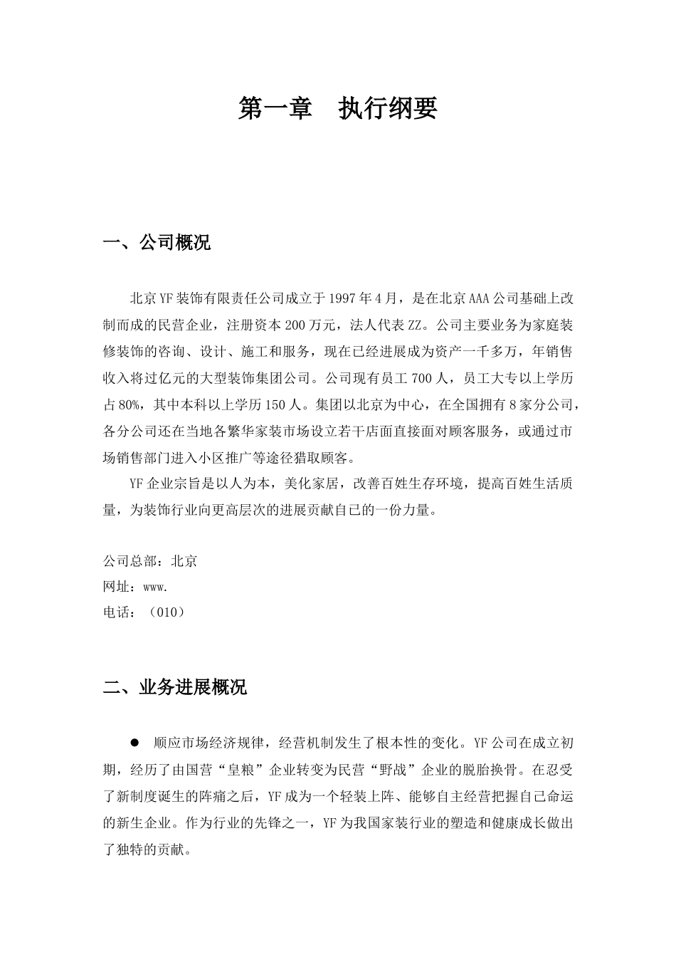 北京某某有限公司商业计划书_第2页