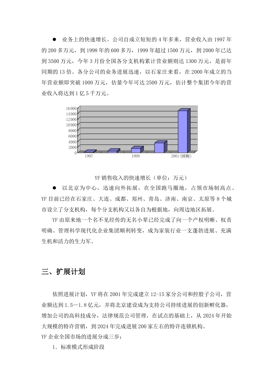 北京某某有限公司商业计划书_第3页