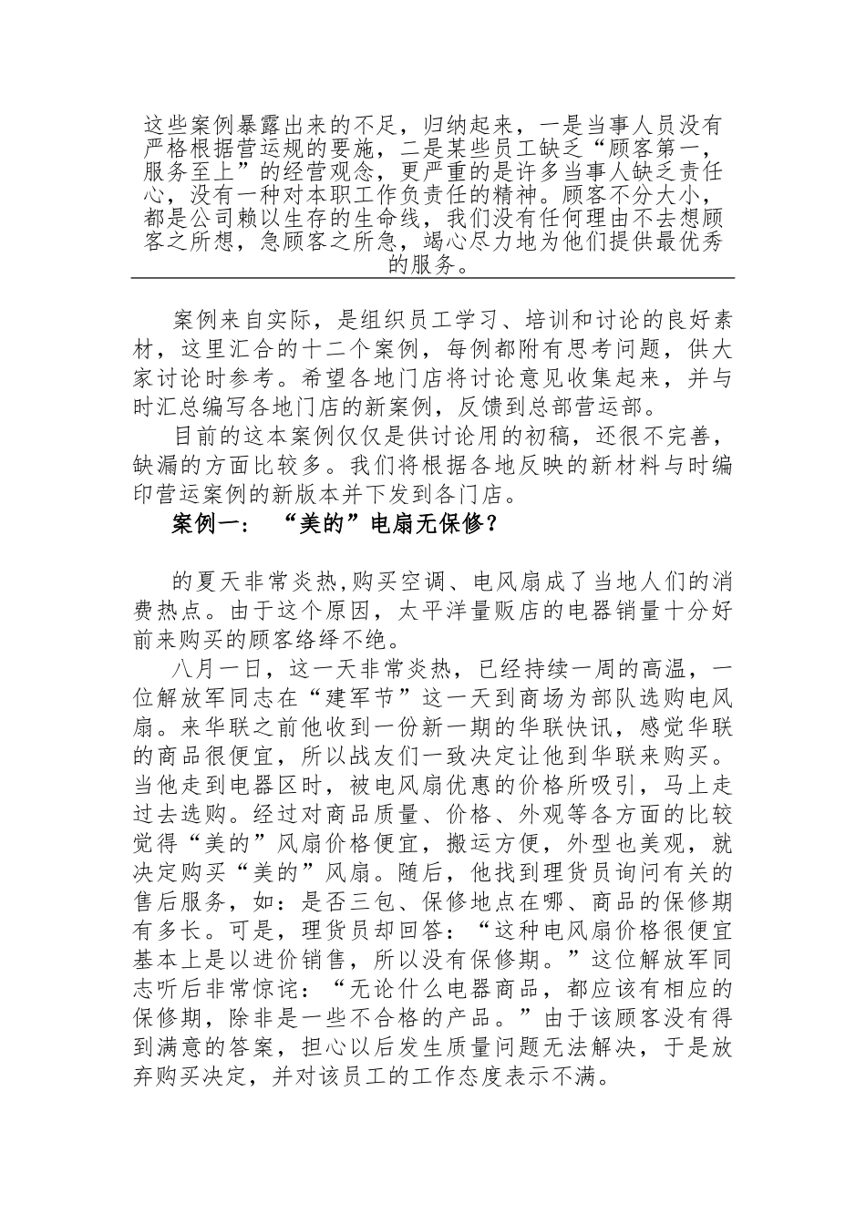 北京某超市公司运营管理案例分析报告_第3页