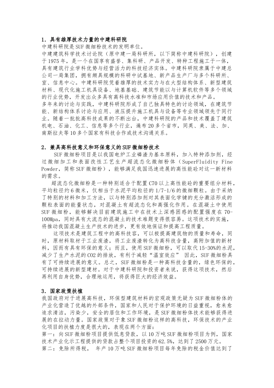 北京某项目商业实施计划书_第2页