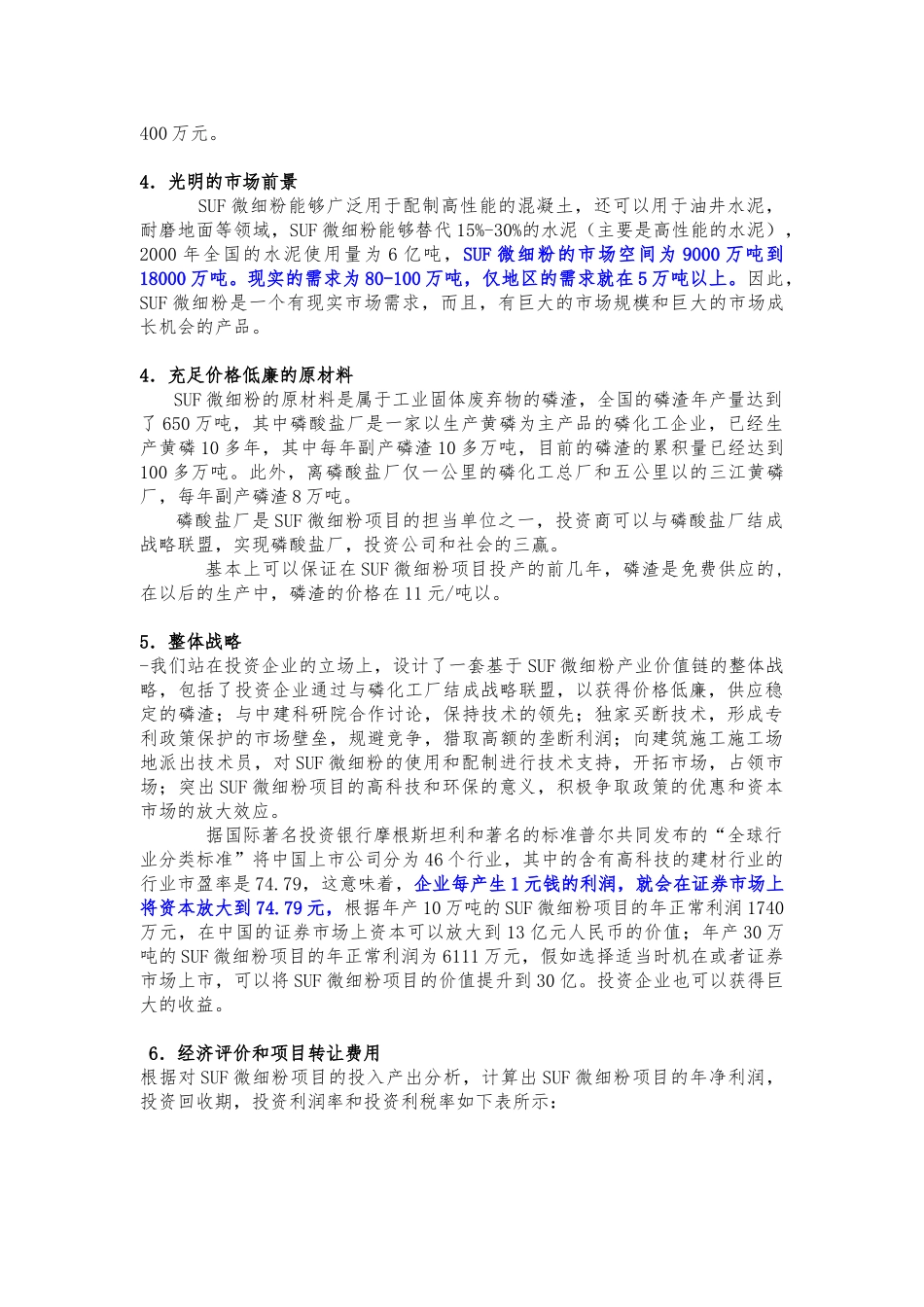 北京某项目商业实施计划书_第3页