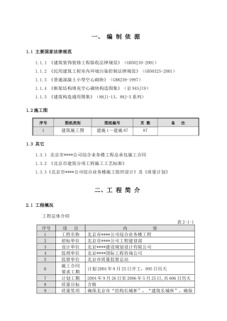 北京某综合高层办公楼装修施工方案