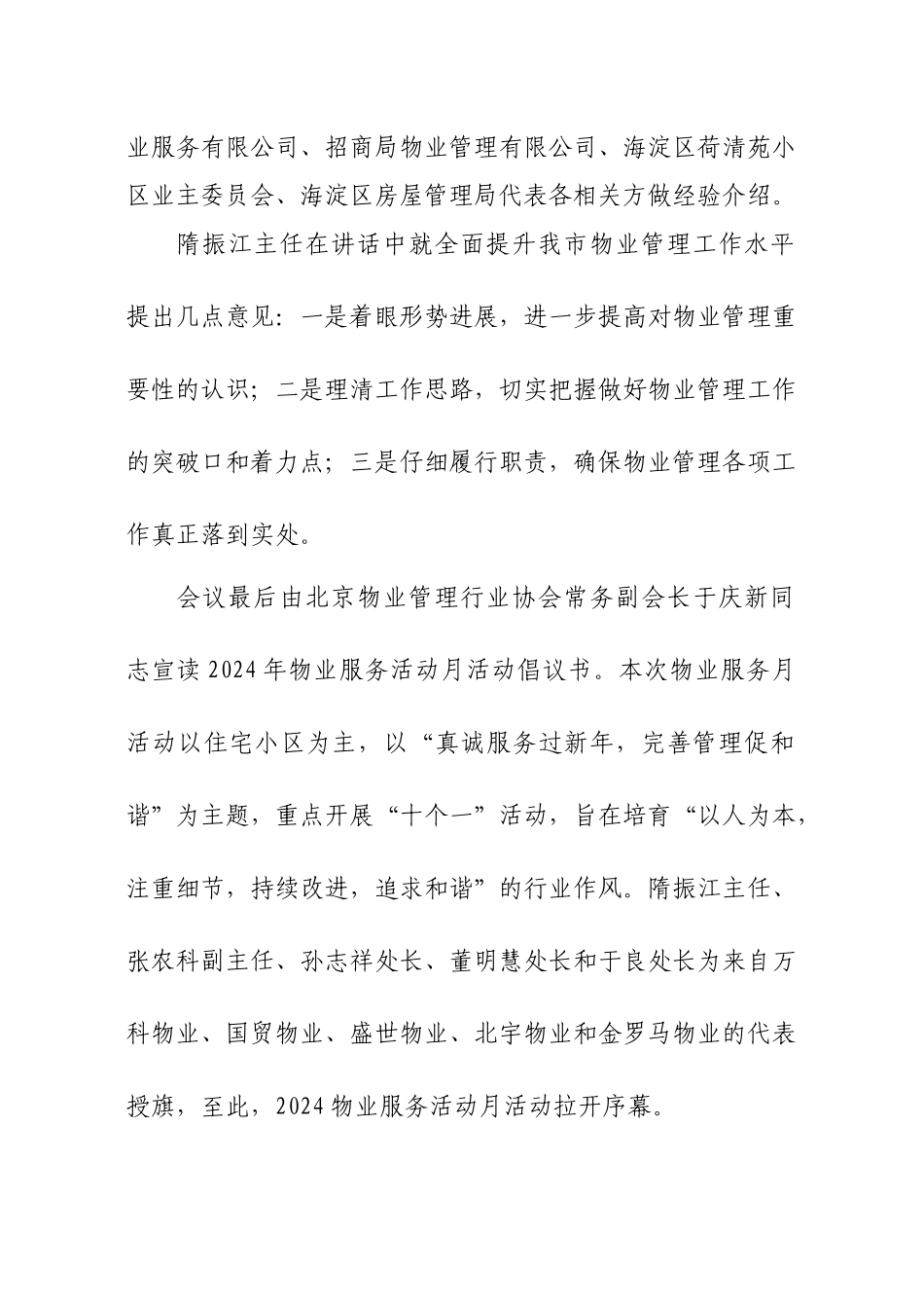 北京物业管理行业协会简报第二期_第2页