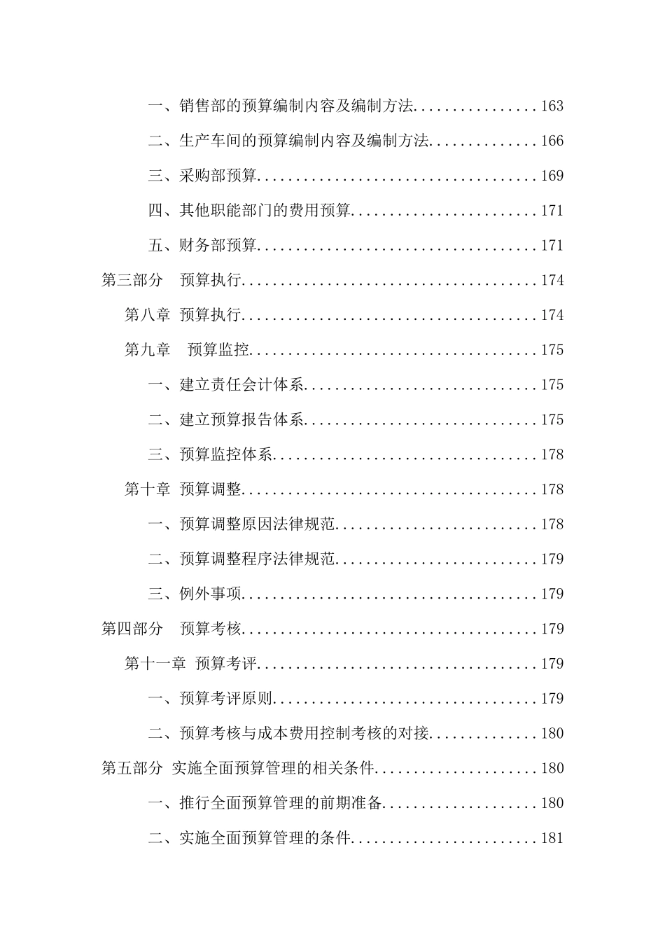 北京深蓝世纪管理咨询有限公司--全面预算管理实施方案】（DOC40页）_第2页