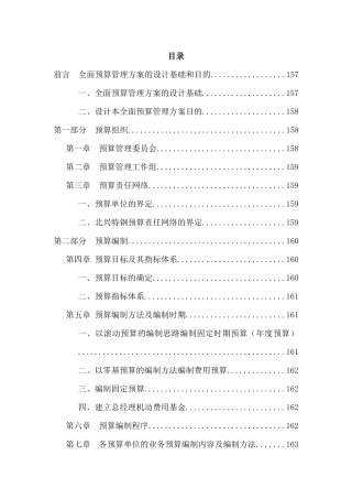 北京深蓝世纪管理咨询有限公司--全面预算管理实施方案】（DOC40页）