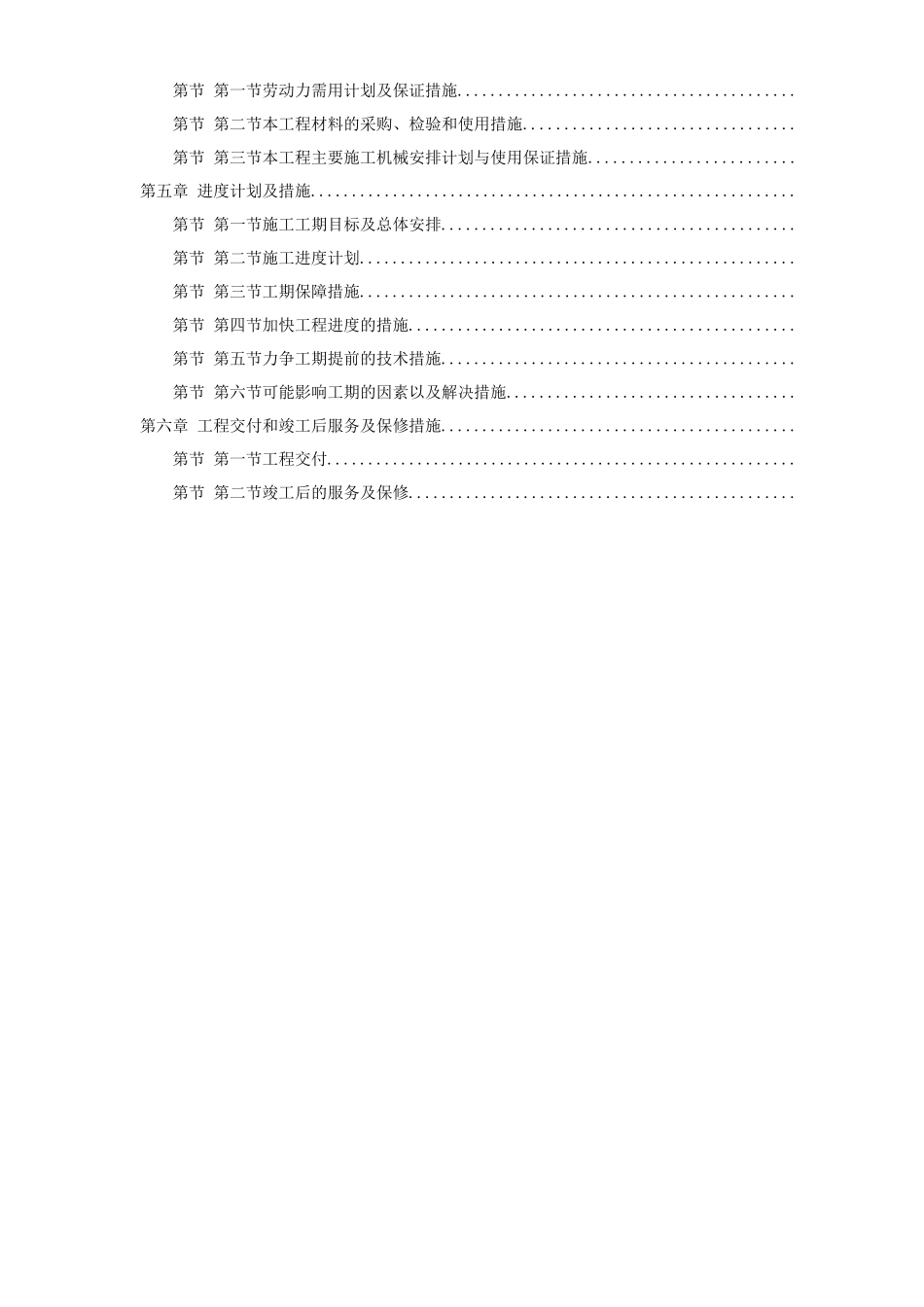 北京某高档小区精装修施工组织设计方案_第2页