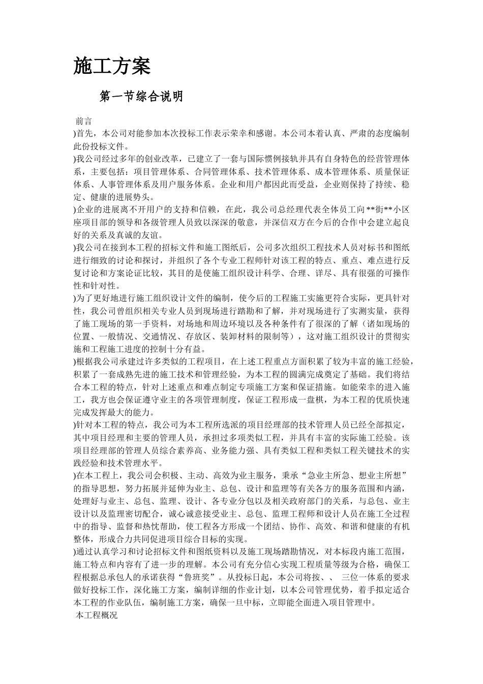 北京某高档小区精装修施工组织设计方案_第3页