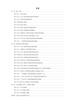 北京某高档小区精装修施工组织设计方案