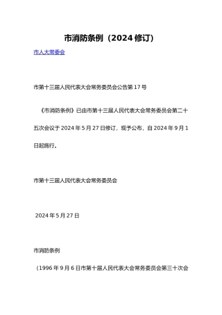 北京消防管理条例