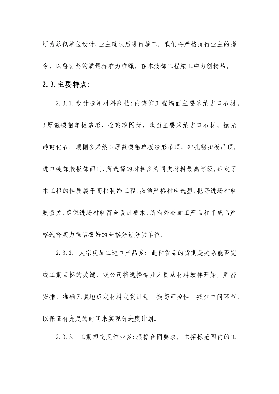 北京炎黄大厦内装修施工组织设计_第3页