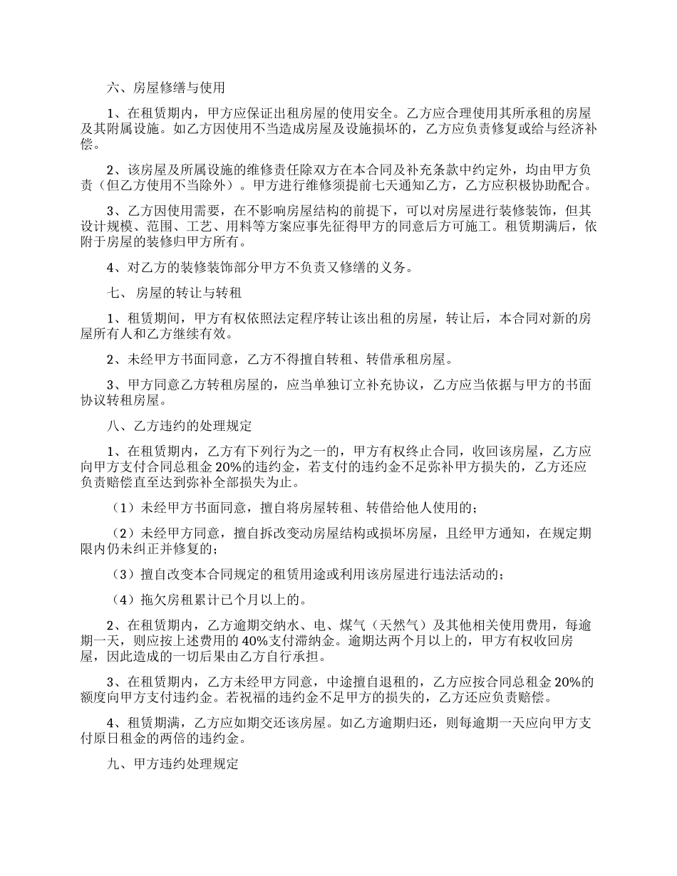 北京租房合同范本_第2页