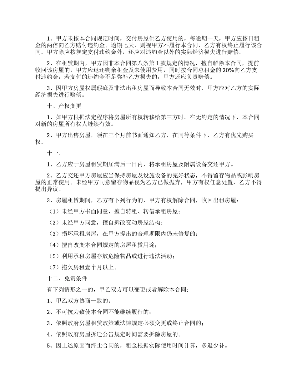 北京租房合同范本_第3页