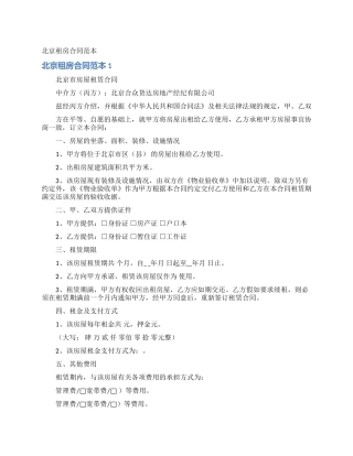 北京租房合同范本