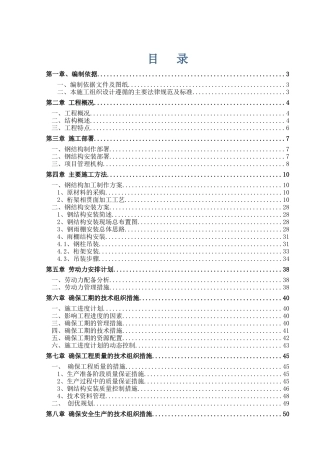 北京站无柱雨棚接长钢结构工程施工方案