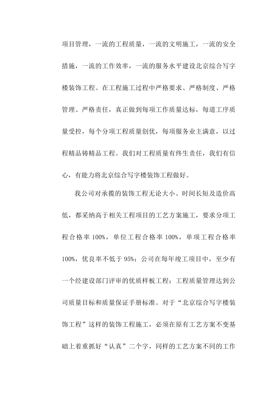 北京综合写字楼装饰工程施工组织设计_第2页