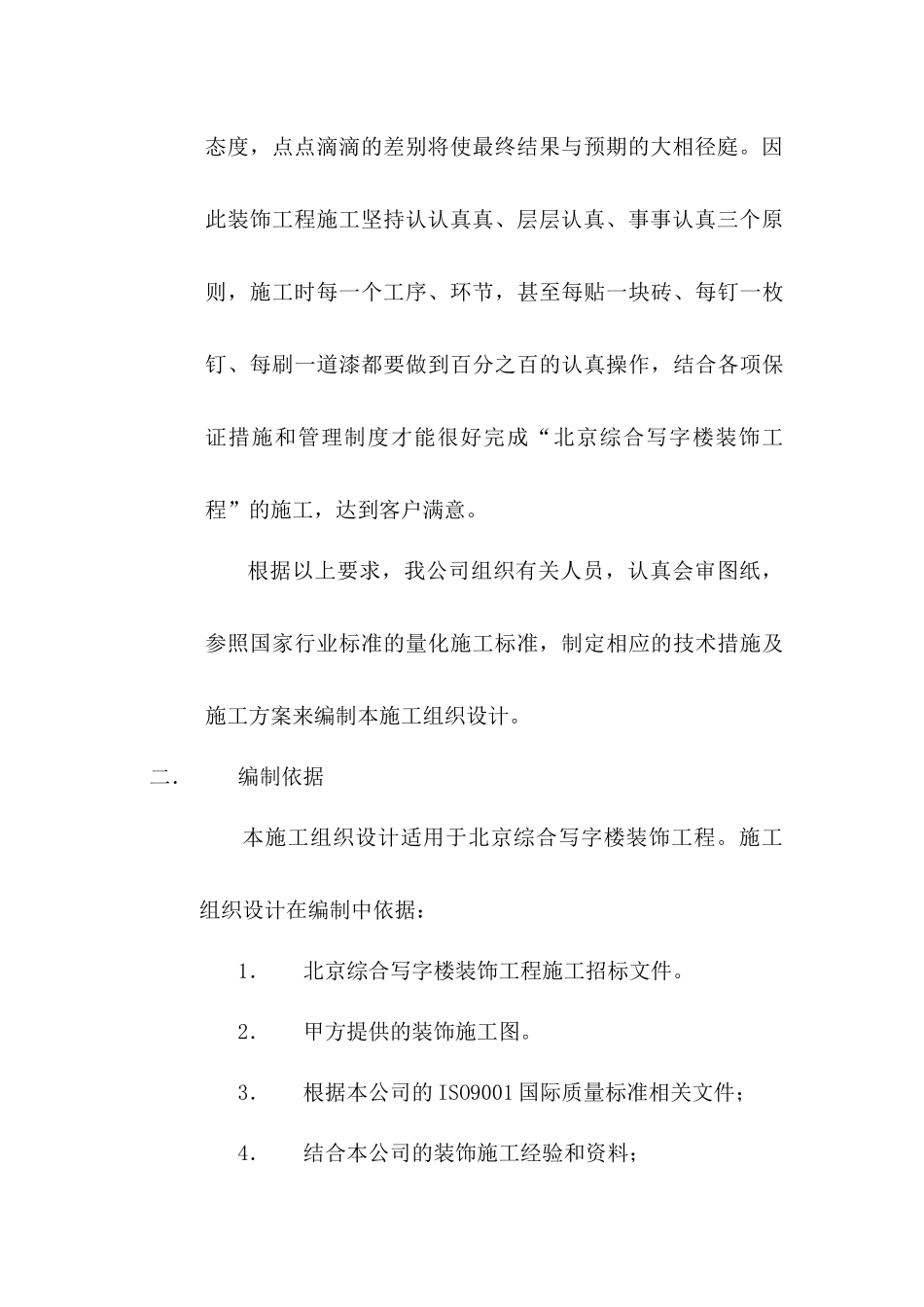 北京综合写字楼装饰工程施工组织设计_第3页