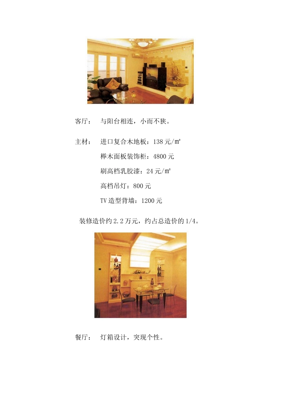 北京舒适型住房装修预算案例_第2页