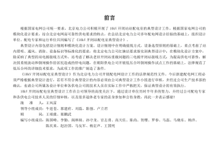 北京电力公司配网五统一技术标准配网开闭站配