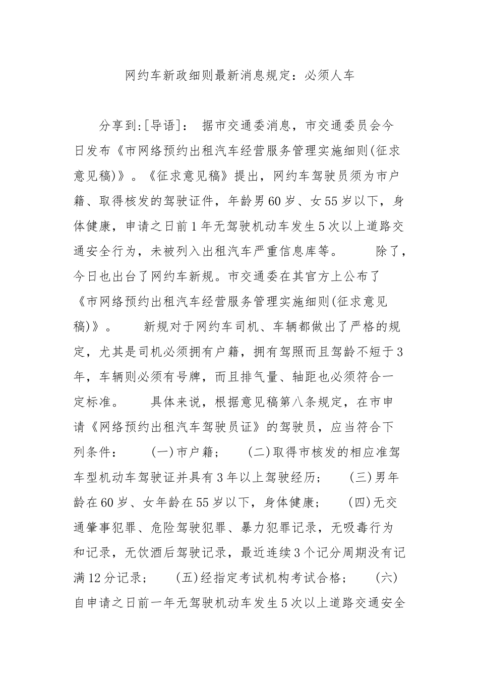 北京网约车新政细则消息规定_必须北京人北京车_第1页