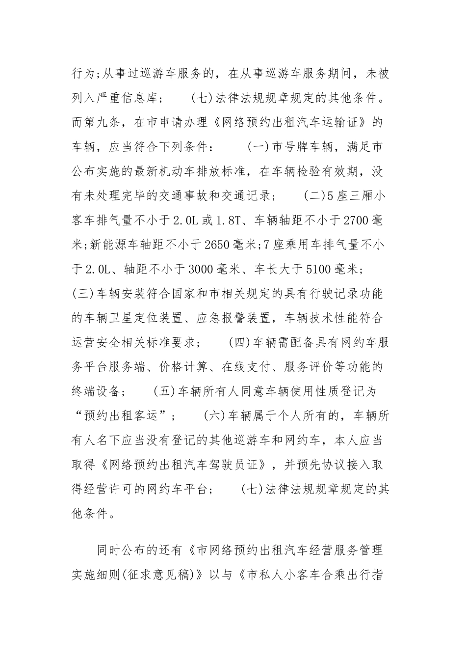 北京网约车新政细则消息规定_必须北京人北京车_第2页