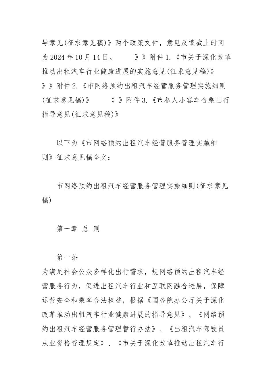 北京网约车新政细则消息规定_必须北京人北京车_第3页