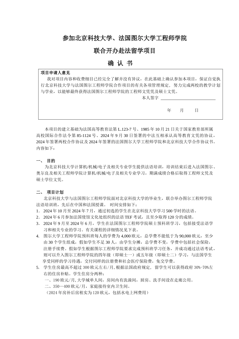 北京科技大学EPU项目确认书+XXXX_第1页