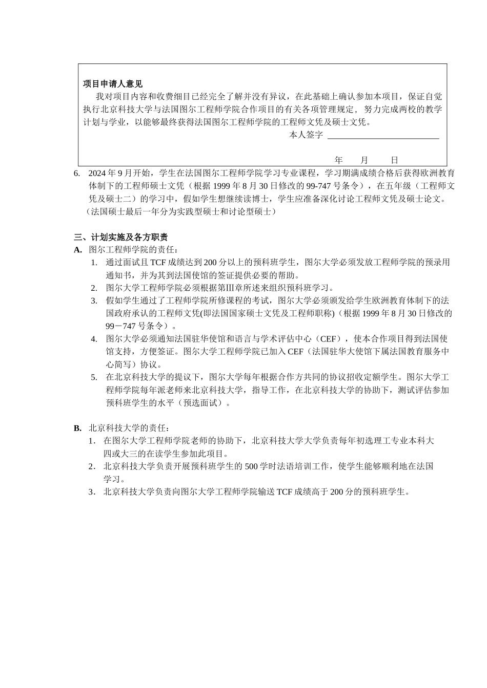 北京科技大学EPU项目确认书+XXXX_第2页