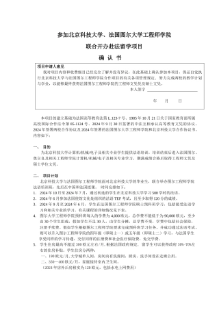 北京科技大学EPU项目确认书+XXXX